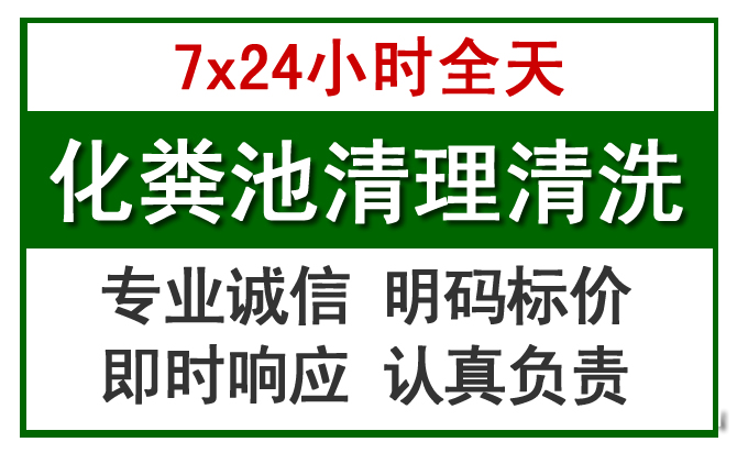 杏花岭化粪池清理